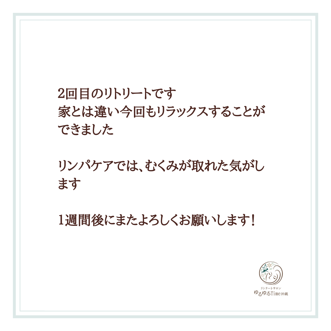 リトリート　リンパマッサージ 　沖縄　浦添　那覇